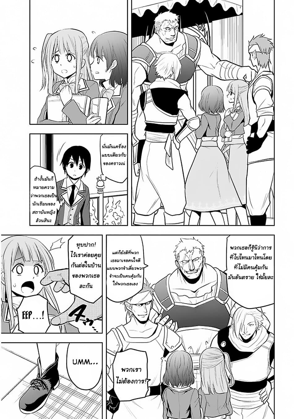 Maseki Gurume: Mamono no Chikara o Tabeta Ore wa Saikyou! 14-14