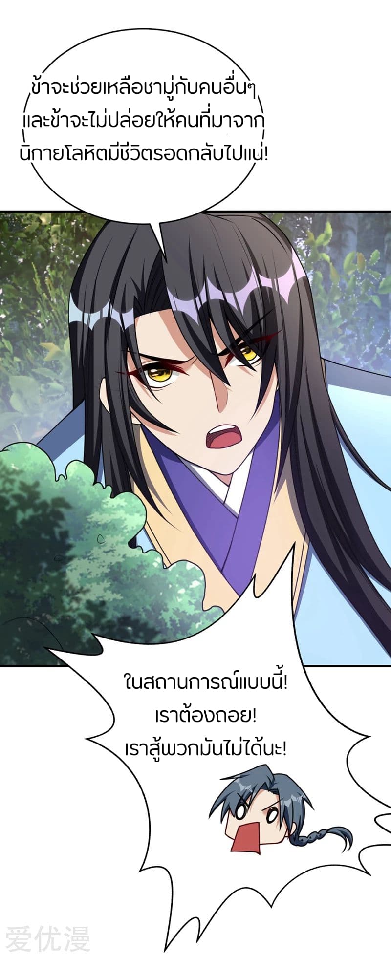 Rise of The Demon King รุ่งอรุณแห่งราชาปีศาจ 133-133