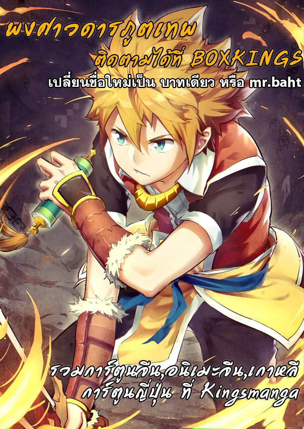 Tales of Demons and Gods 202-202
