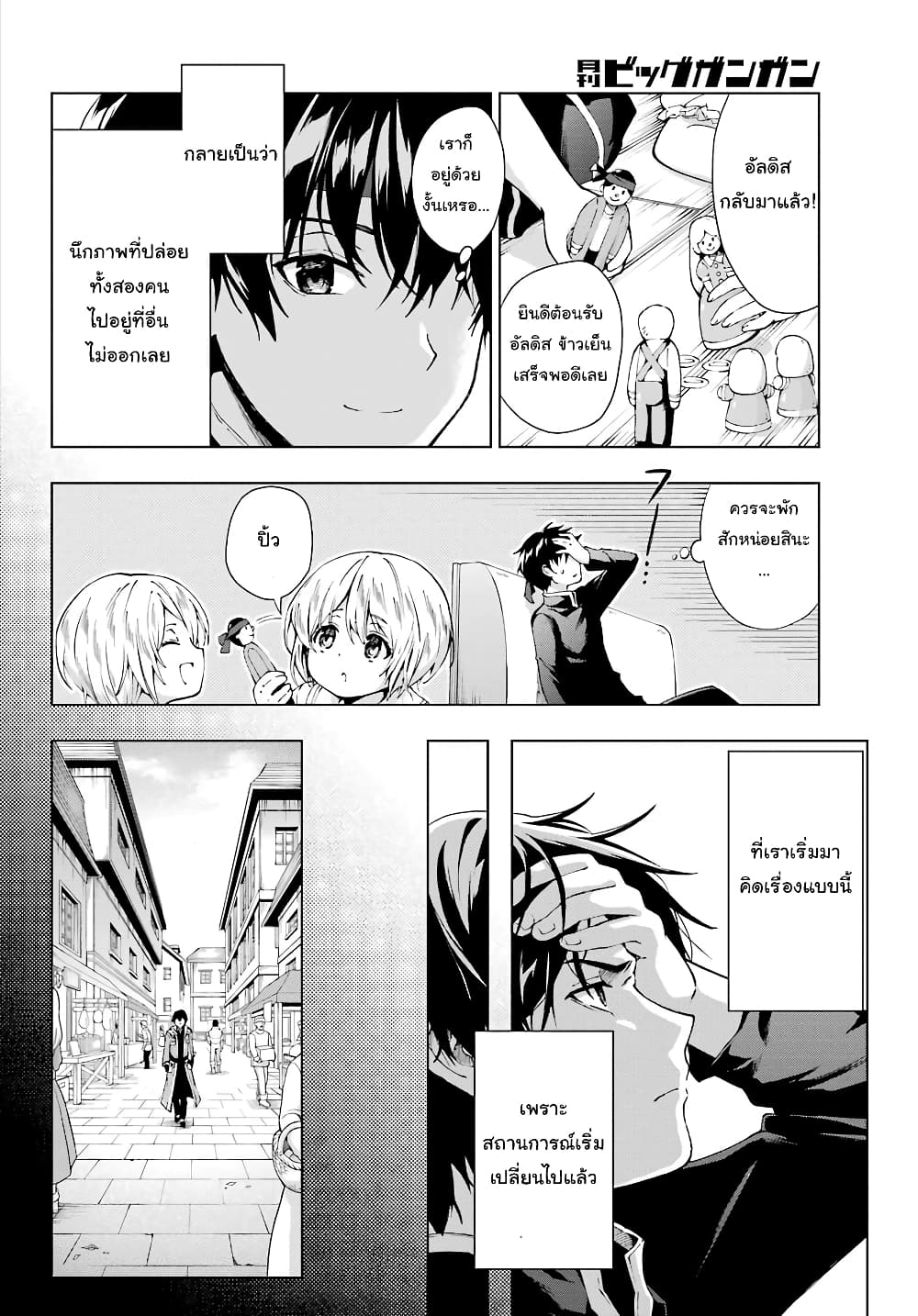 The Swordsman Called the Countless Swords Sorcerer 8-8