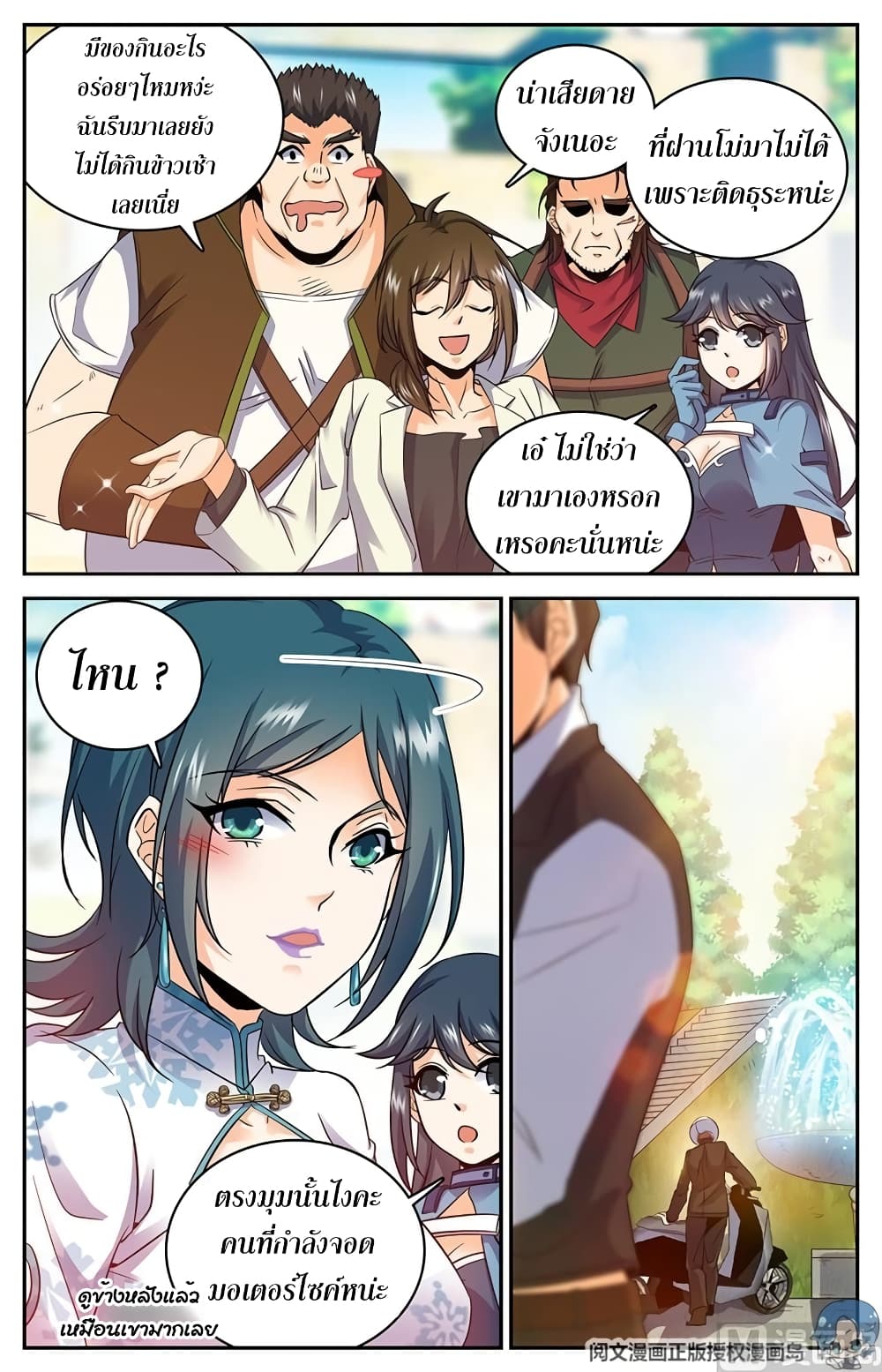 Versatile Mage จอมเวทย์เต็มพิกัด 50-50