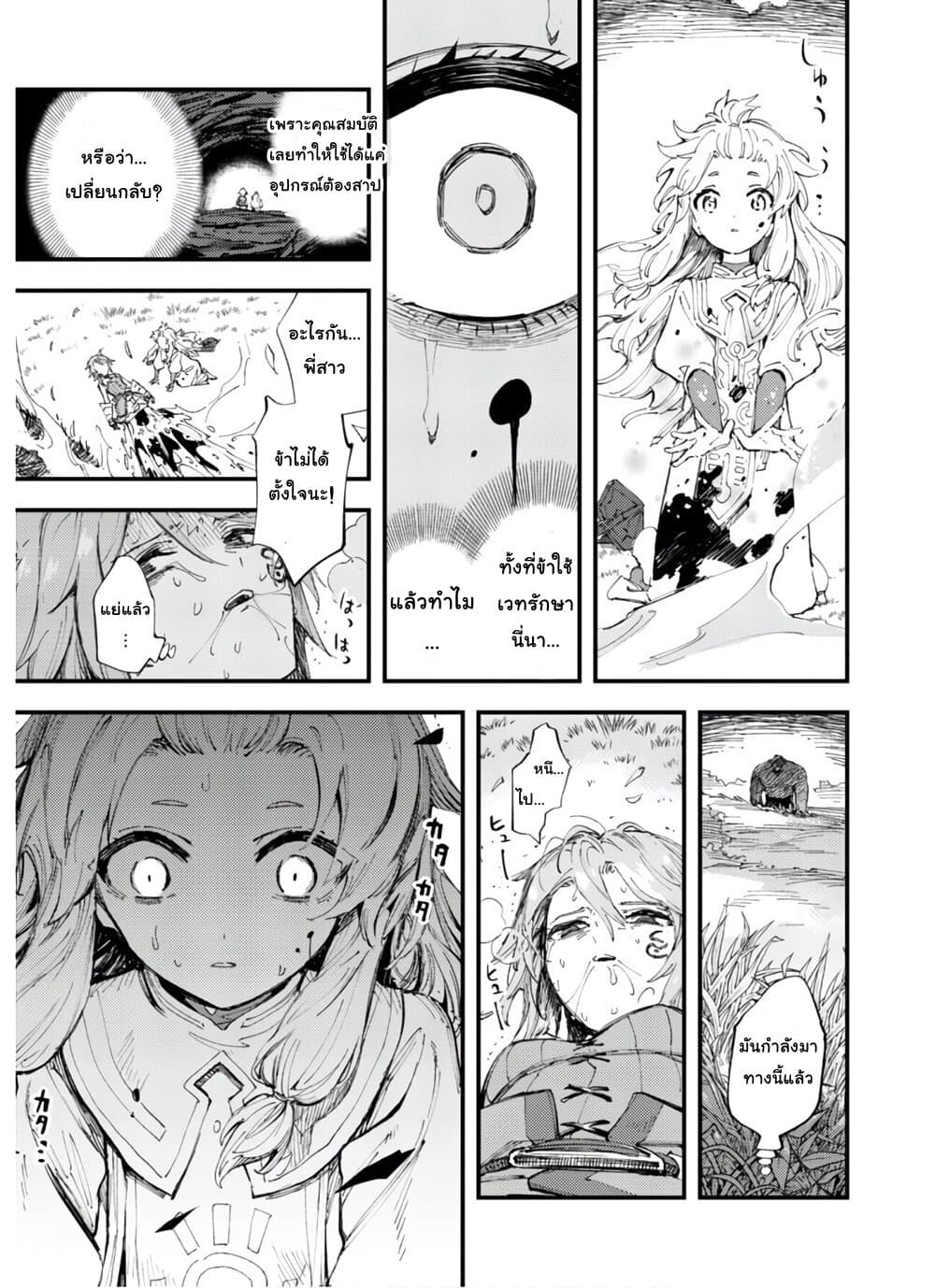 Do You Think Someone Like You Could Defeat the Demon Lord? 7-ทางเข้าความสิ้นหวัง