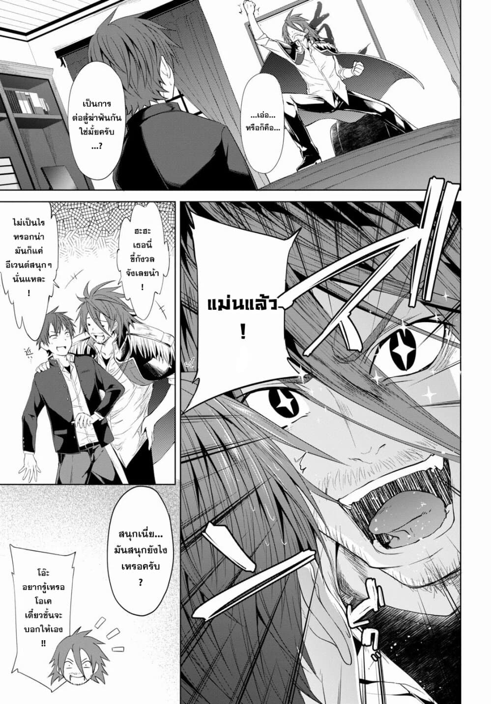 Maou Gakuen no Hangyakusha กบฏแห่งโรงเรียนจอมมาร 5-ไส้กรอกปลาหมึก