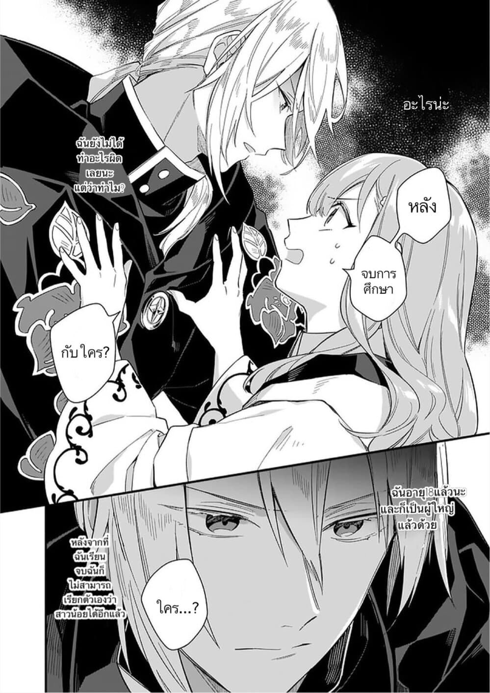 I Want to Be a Receptionist of The Magic World! 10-10