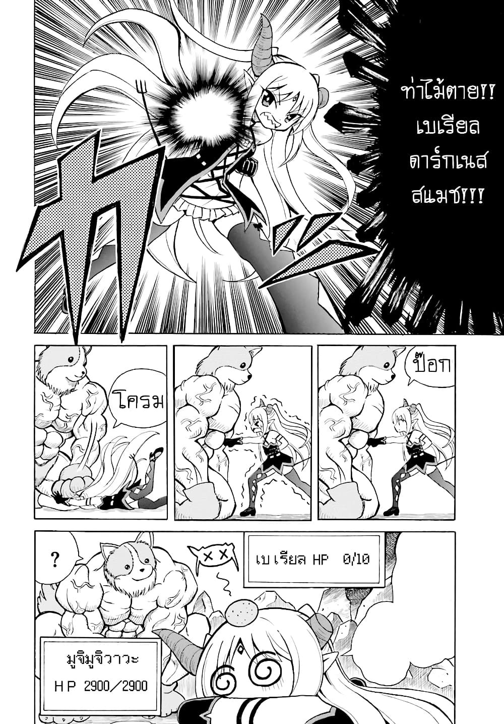 Belial-sama wa Shitennou no Naka demo xx ท่านเบเรียลน่ะ เป็นหนึ่งในสี่จตุรเทพ แต่ว่า xx 2-ท่านเบเรียลกับการจัดการมอนสเตอร์