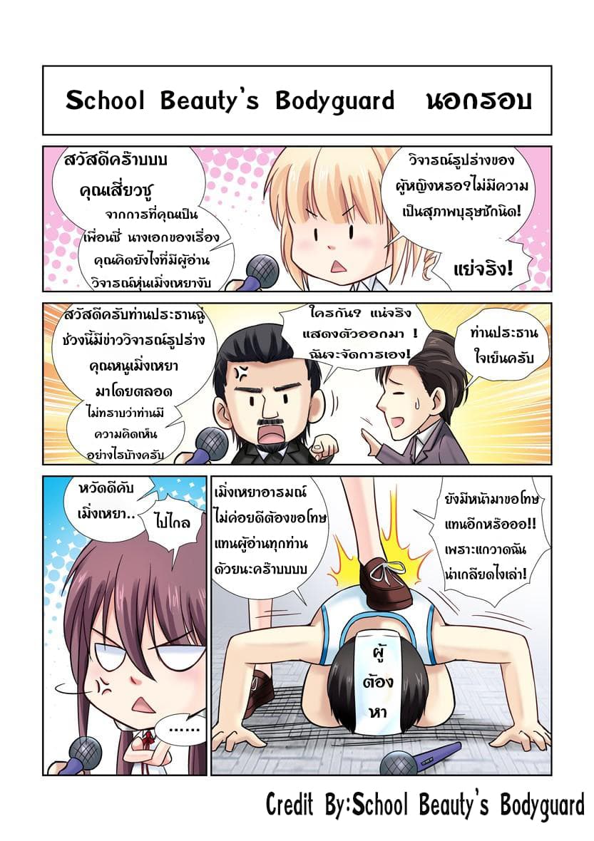 School Beauty's Bodyguard 23-23