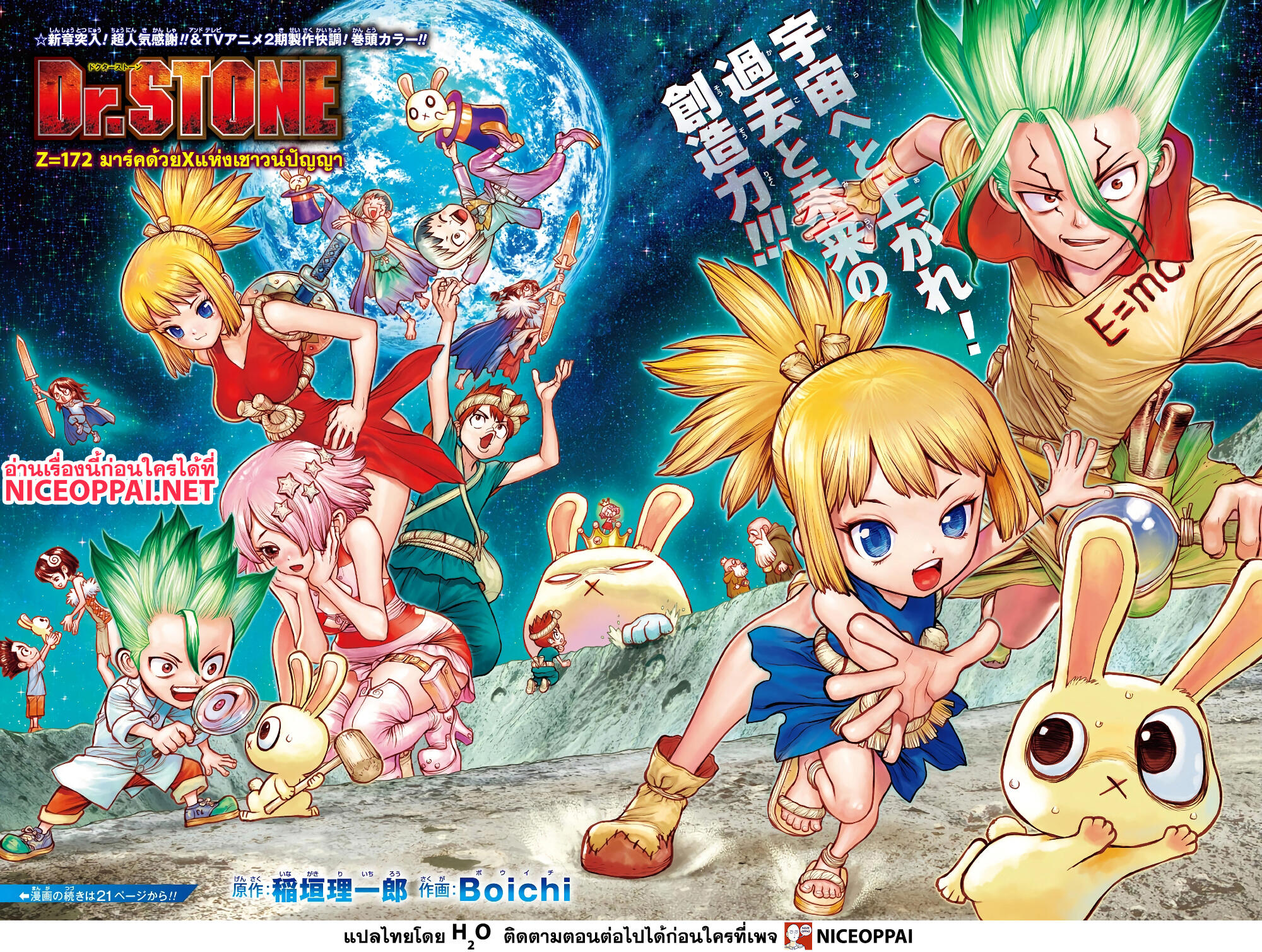 Dr.Stone 172-มาร์คด้วยXแห่งเชาวน์ปัญญา