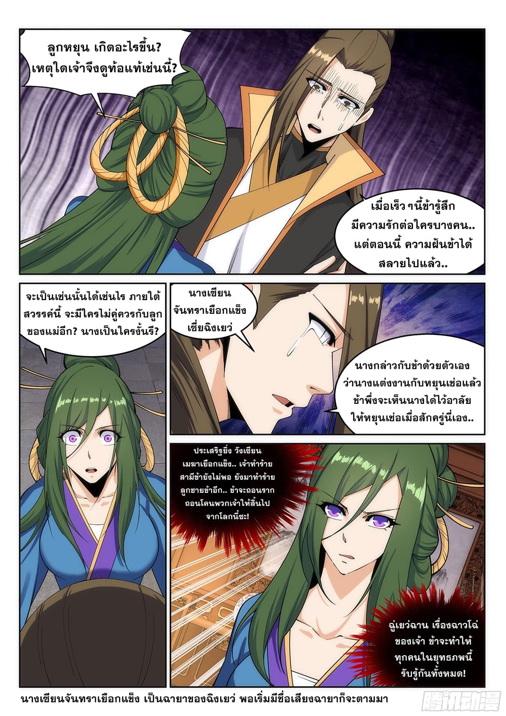Against the Gods อสูรพลิกฟ้า 162-162