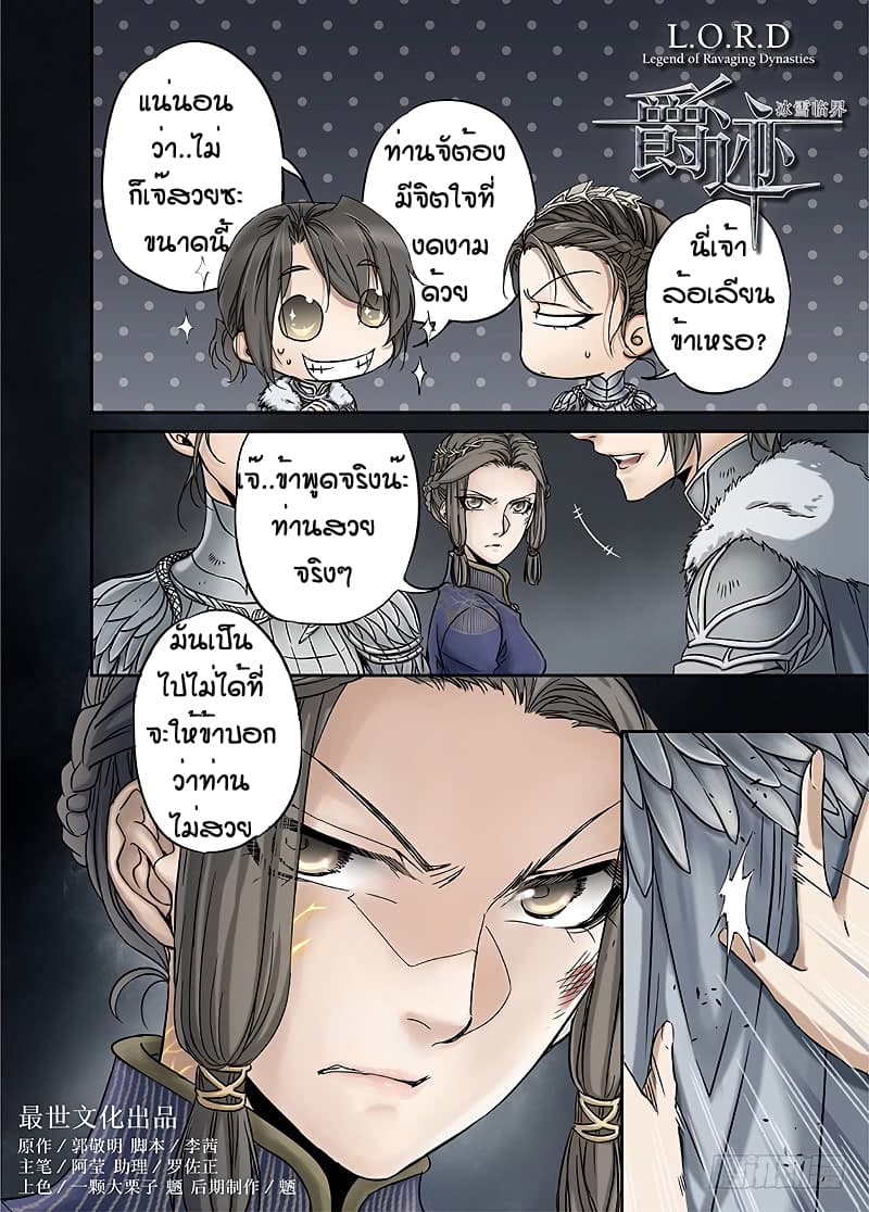 L.O.R.D: Legend of Ravaging Dynasties 12-12