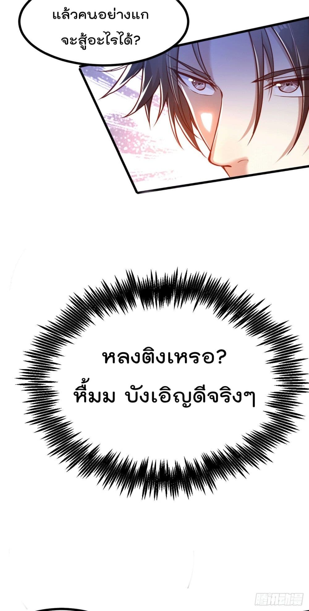 God Dragon of War in The City การล้างแค้นของราชันมังกรแห่งสงคราม 2-2