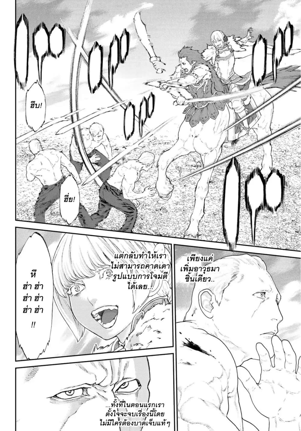 The Ride-On King ท่านปูตินต่างโลก 12-ท่านประธานาธิบดี กับความทระนงของเซนทอร์