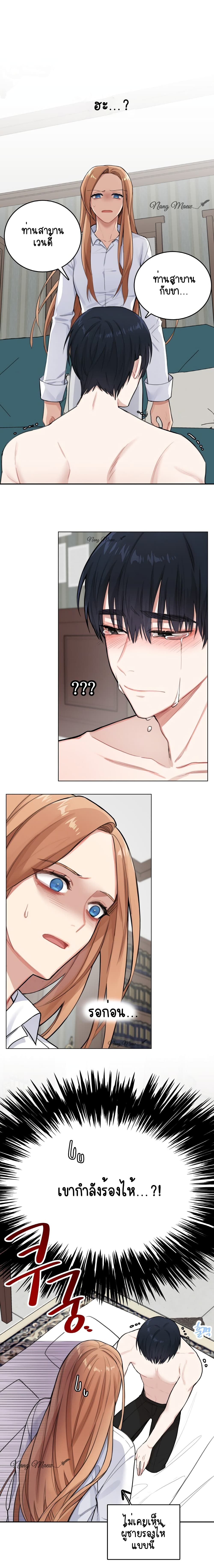 The Newlywed Life of a Witch and a Dragon 2-2