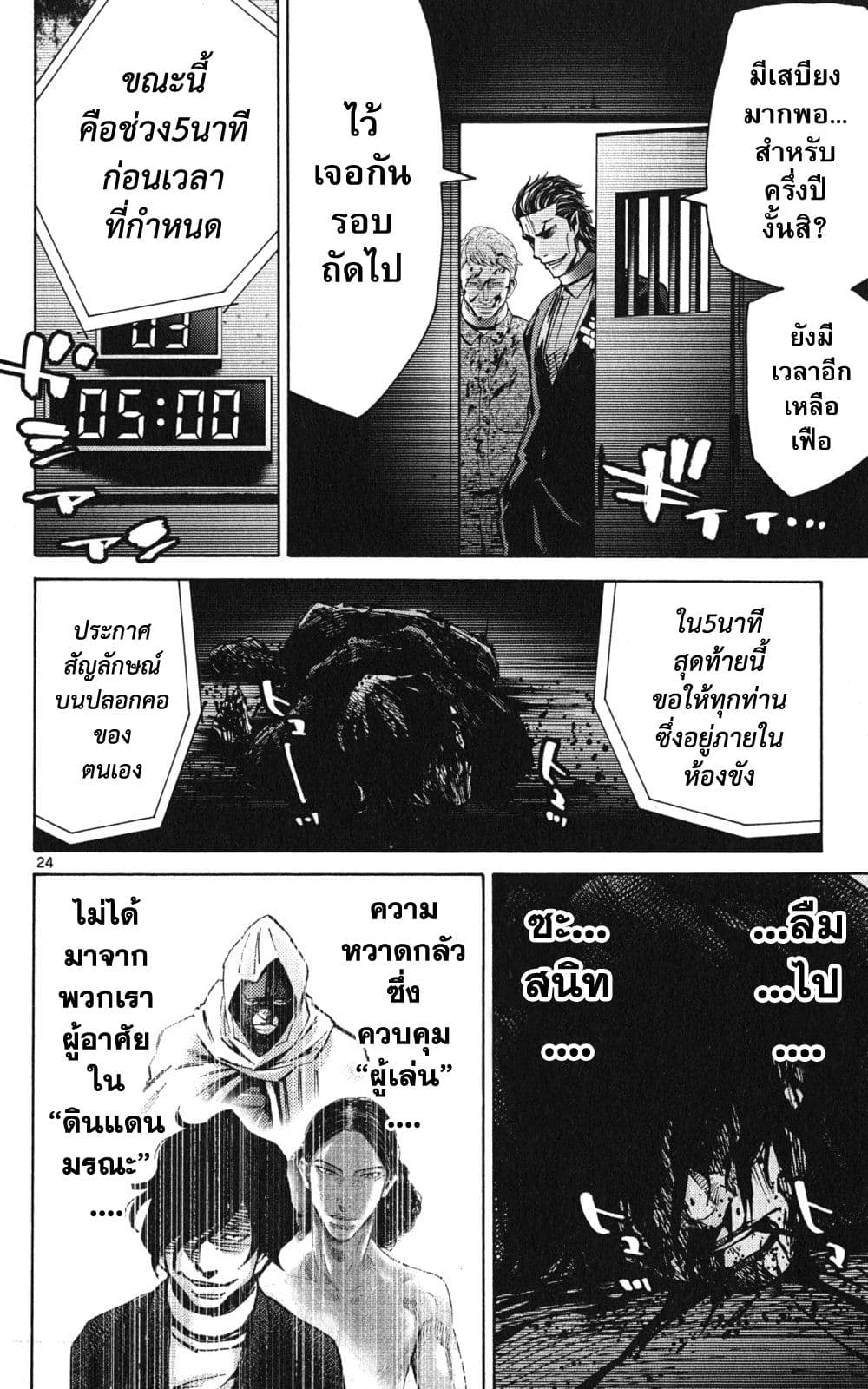 Imawa no Kuni no Alice 49-แจ็คโพธิ์แดง (5)