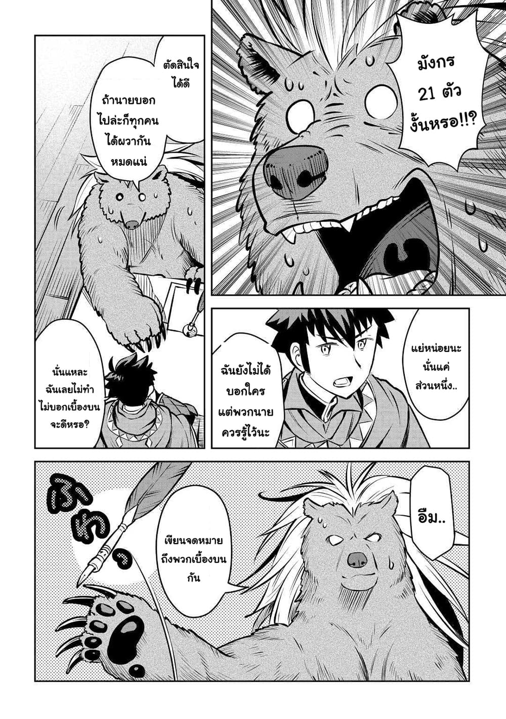 Toaru Ossan no VRMMO Katsudouki 57-57