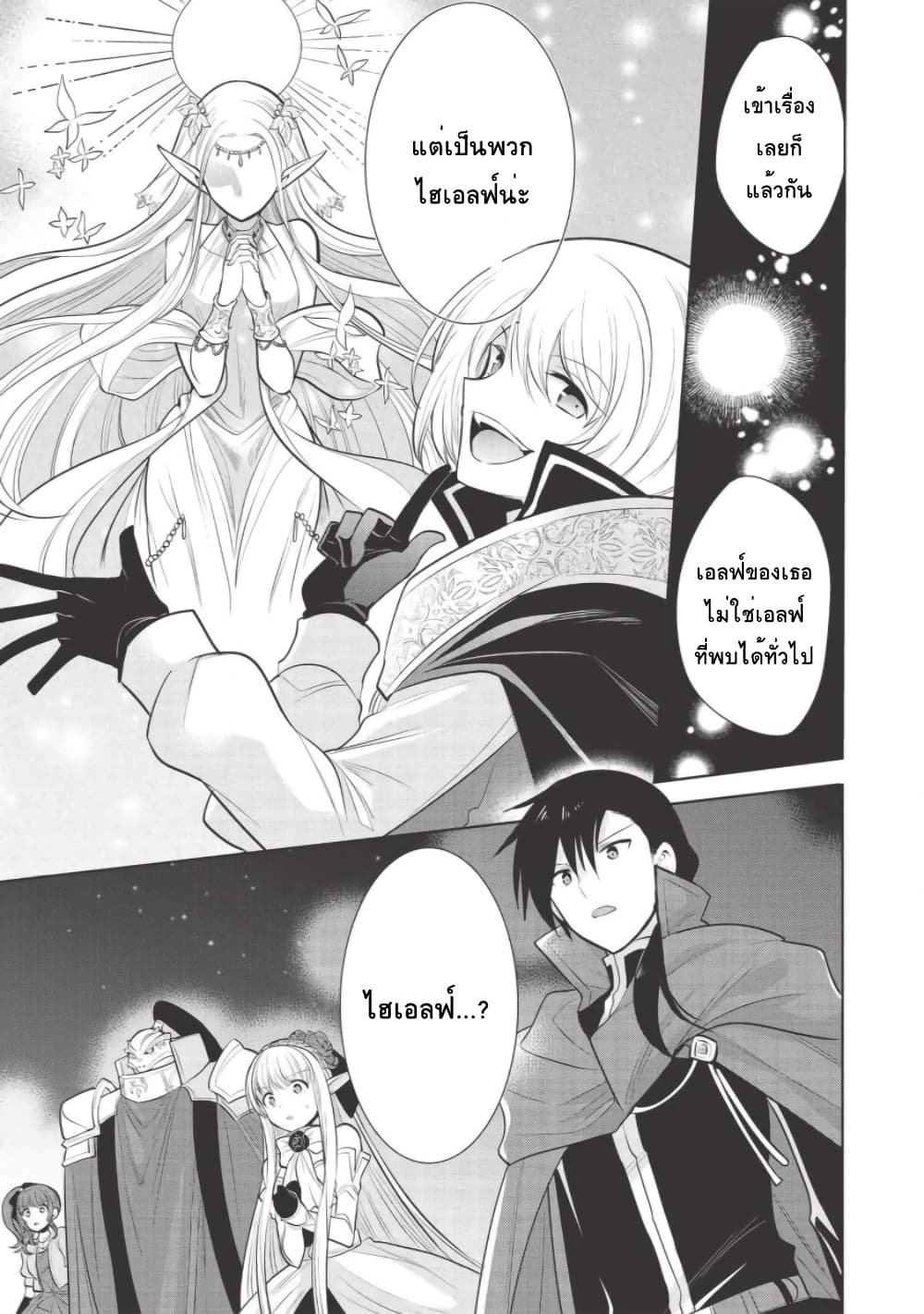 Maou no Ore ga Dorei Elf wo Yome ni Shitanda ga, Dou Medereba Ii? 30-พวกอย่างจอมมารนี่นิสัยเสียอย่างที่คิดจริงๆนั่นล่ะ (2)