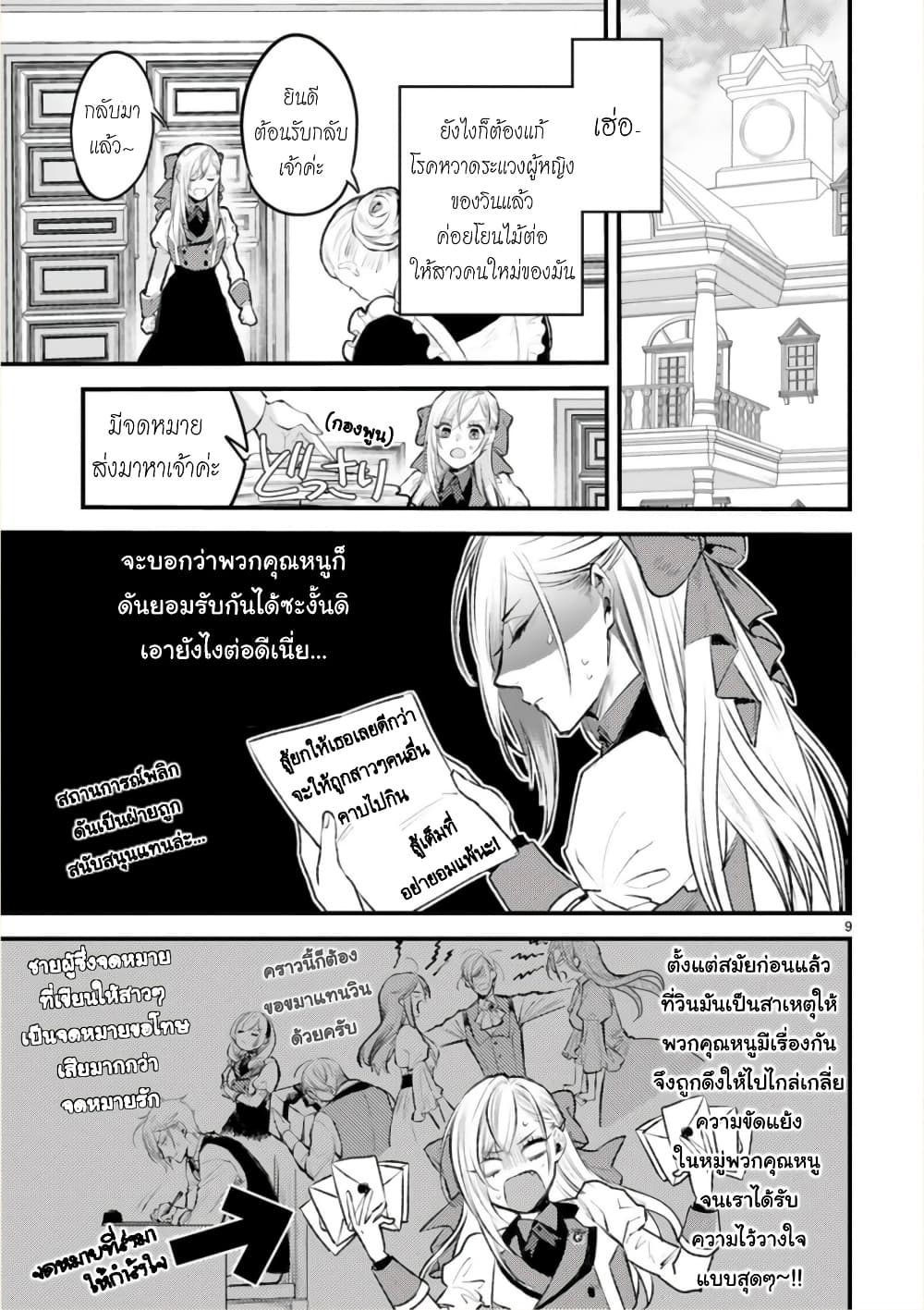 Shinyuu Ouji to Koshiginchaku ~Oshi no Ouji ni Kyuukon Sarete Komattemasu~ 5-เส้นทางสู่ความสุข