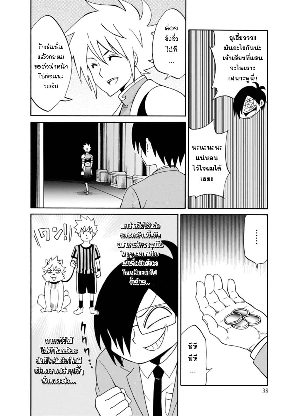 Isekai no Shuyaku wa Wareware da! ตัวเอกของต่างโลกก็คือพวกเรานี่แหละ! 12-12