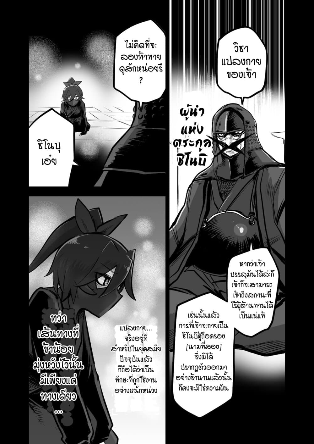 100 Face Dress no Shinobu-san อาภรณ์ร้อยหน้า คุณชิโนบุ 7-7