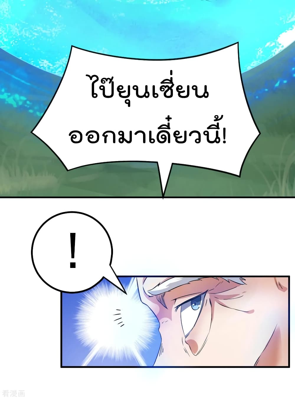 Immortal King of City ราชาอมตะแห่งนคร 121-121