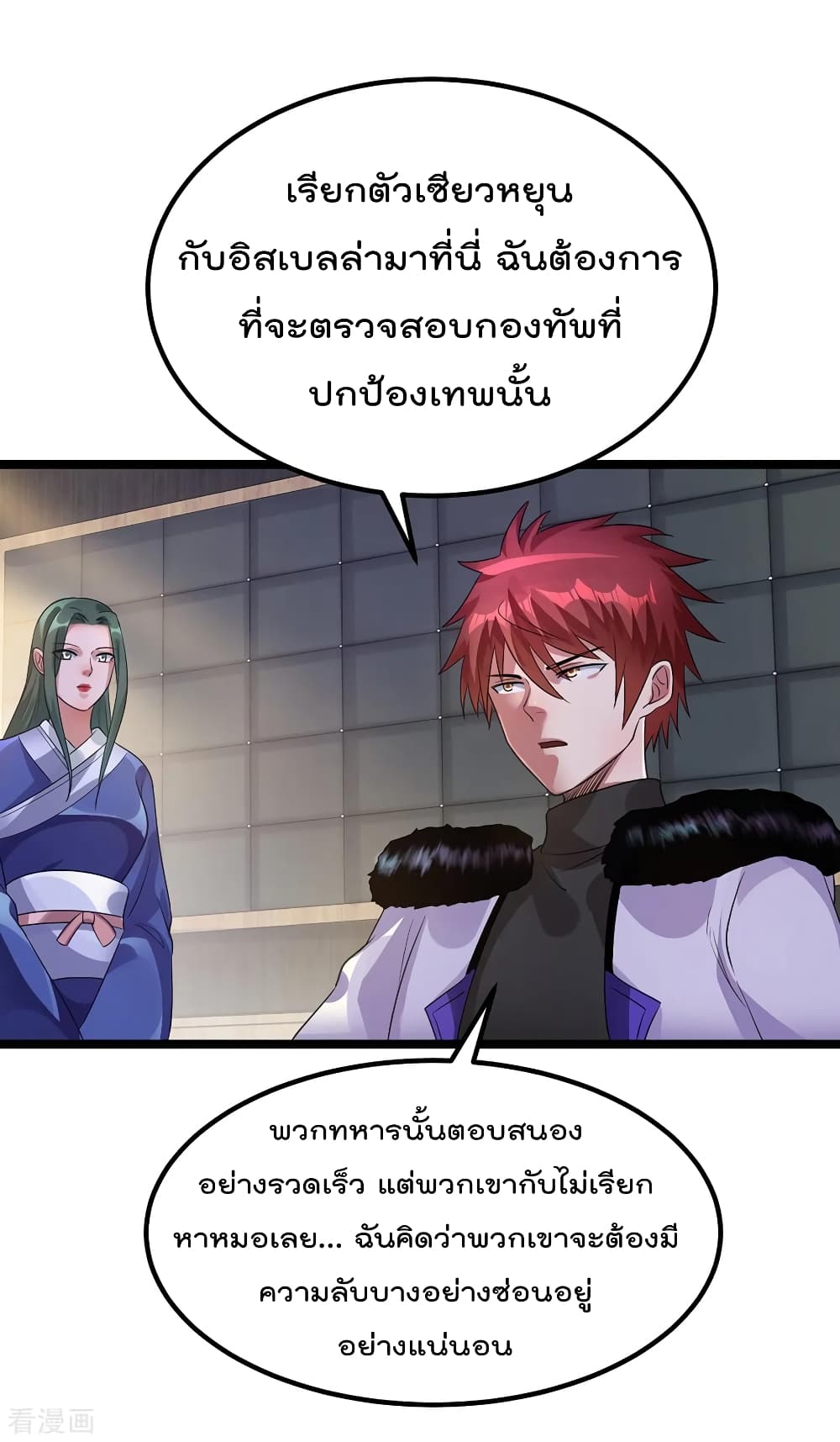 Immortal King of City ราชาอมตะแห่งนคร 91-91
