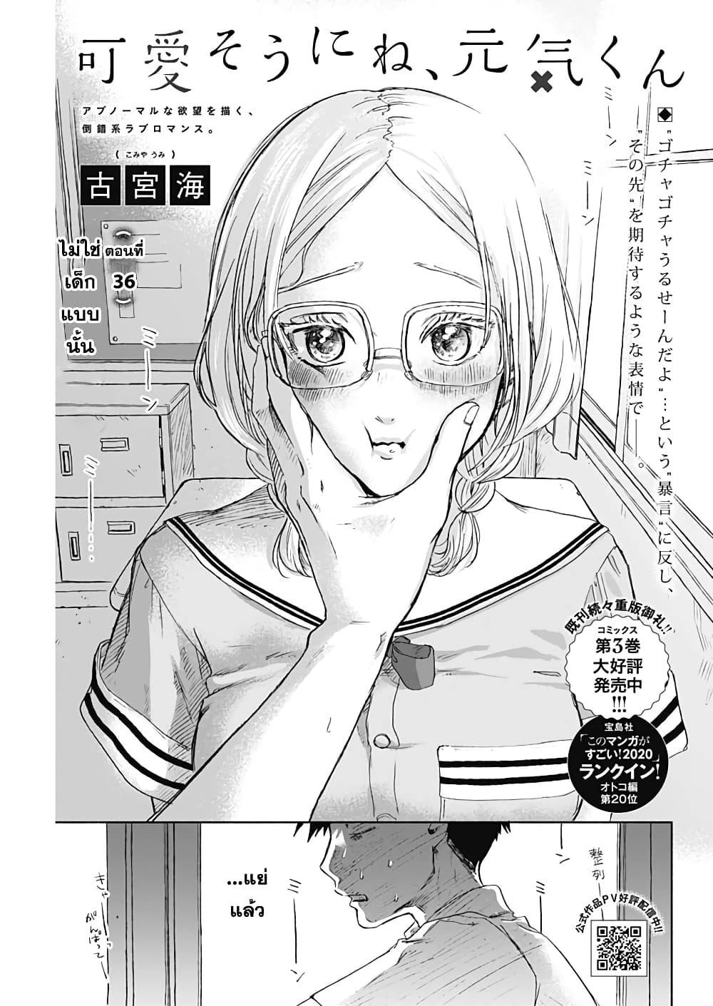 Kawaisou ni ne, Genki-kun 36-ไม่ใช่เด็กแบบนั้น