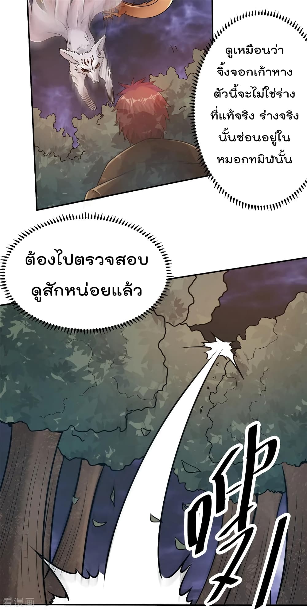 Immortal King of City ราชาอมตะแห่งนคร 85-85