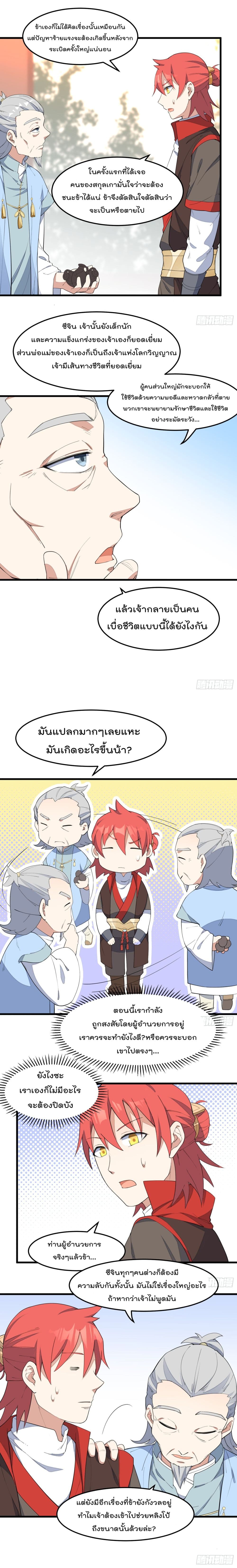 Peerless Family in The Another World สุดยอดครอบครัวไร้เทียมทานในต่างโลก 12-12