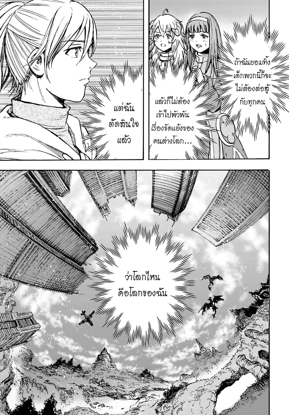 Shoukan sareta Kenja wa Isekai wo Yuku - Saikyou nano wa Fuyou Zaiko no Item deshita 16-หลบหนี