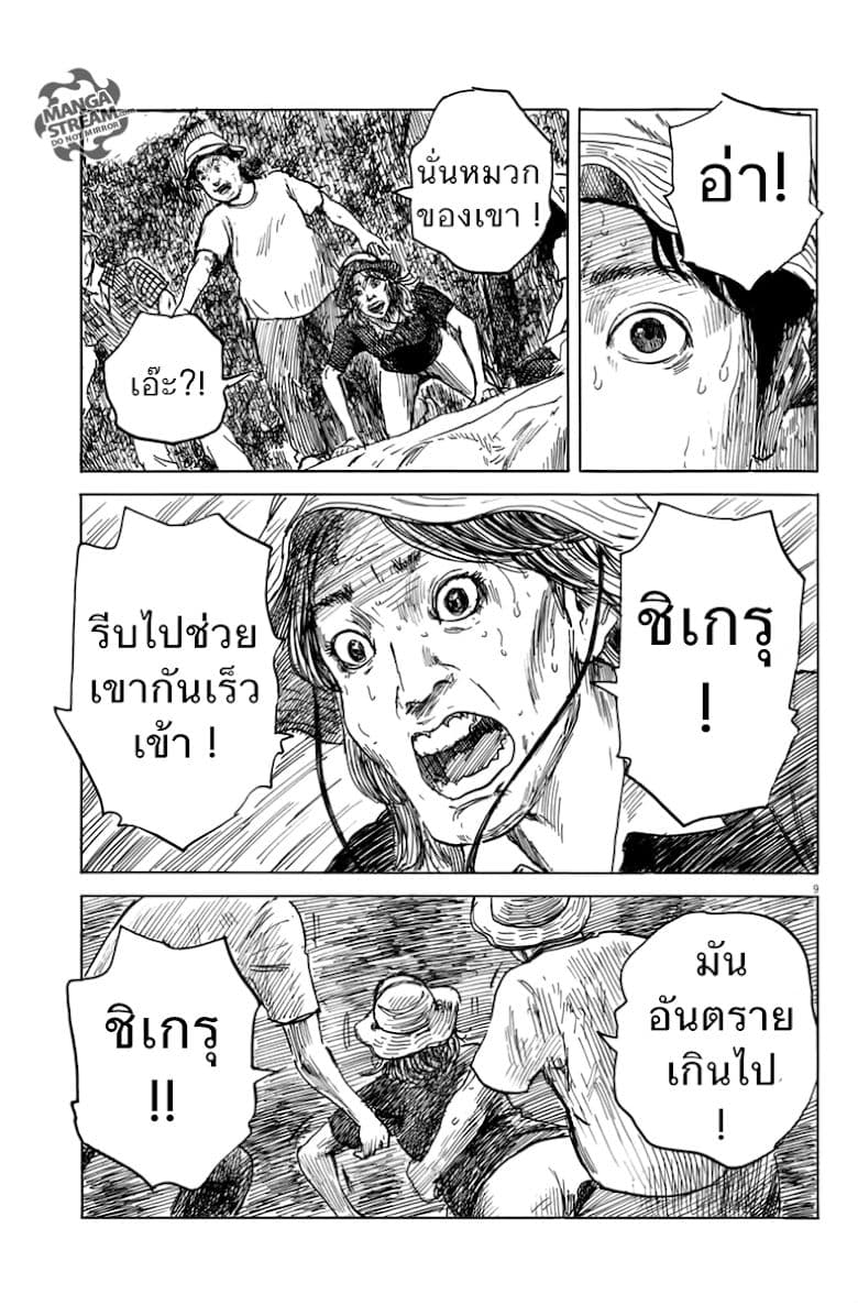 Chi no Wadachi 7-เริ่มปรากฎ