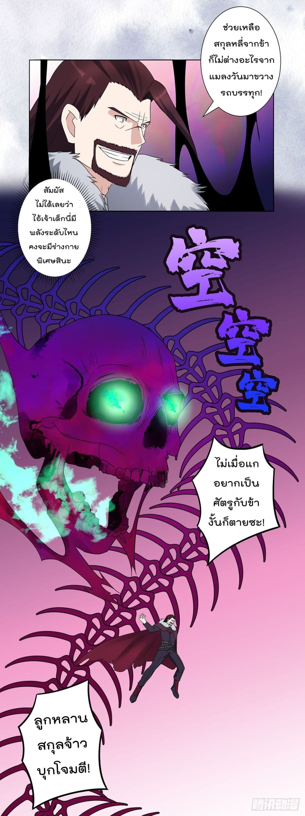 The Cultivators Guardian in The City ราชันเซียนผู้พิทักษ์แห่งนคร 36-36