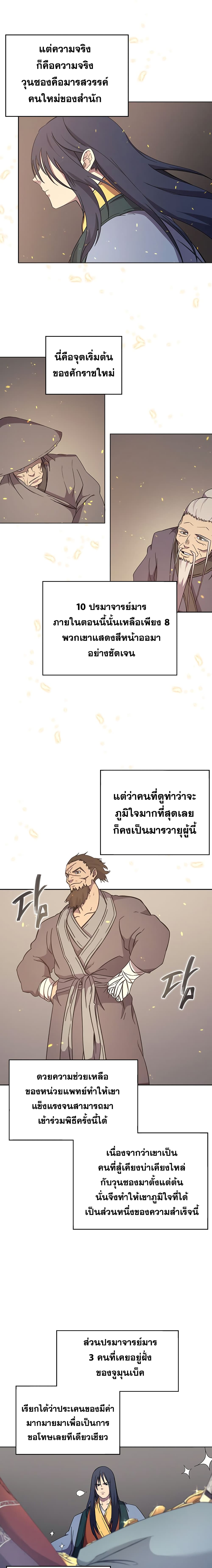 Chronicles of Heavenly Demon ตำนานมารสวรรค์ 115-115