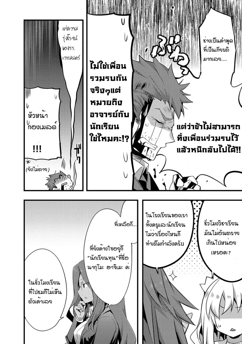 Arifureta Gakuen de Sekai Saikyou 10-ปฏิบัติการประมวลผลระเบิด