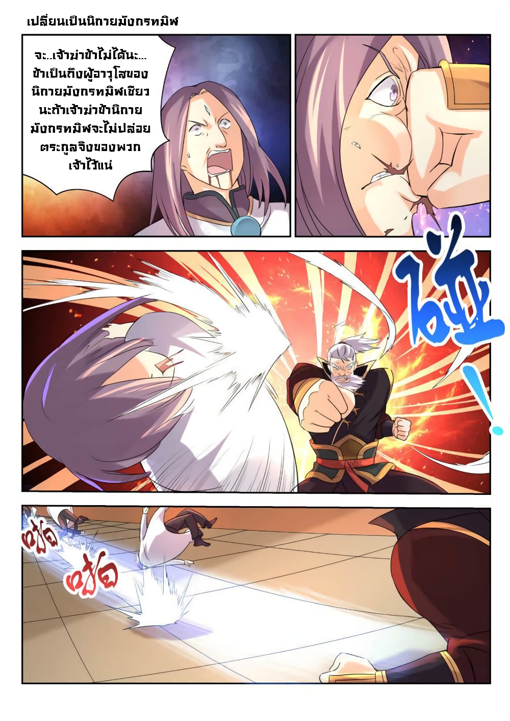 Peerless Heavenly Emperor 12-12