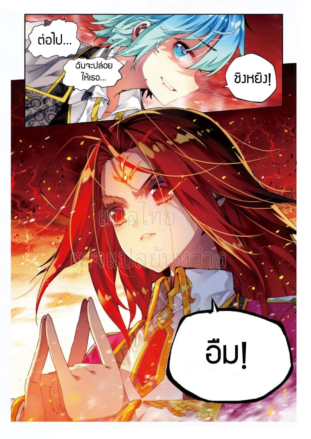 X - Epoch of the Dragon ยุคสมัยแห่งมังกร 59-59