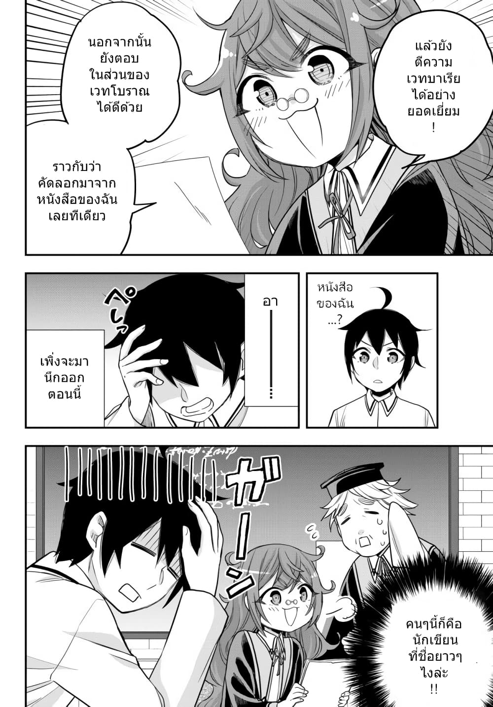 Jitsu wa Ore, Saikyou deshita? ที่จริงแล้วผมสุดยอดไปเลยนะ? 25.2-ทดสอบความสามารถก่อนเข้าเรียน (2)