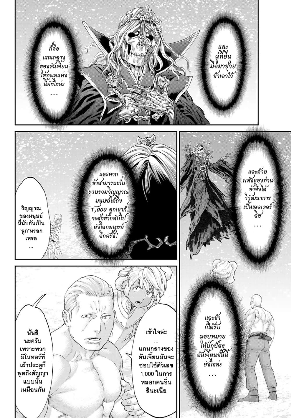 The Ride-On King ท่านปูตินต่างโลก 21-ท่านประธานาธิบดี กับพายุที่ทุ่งหิมะ