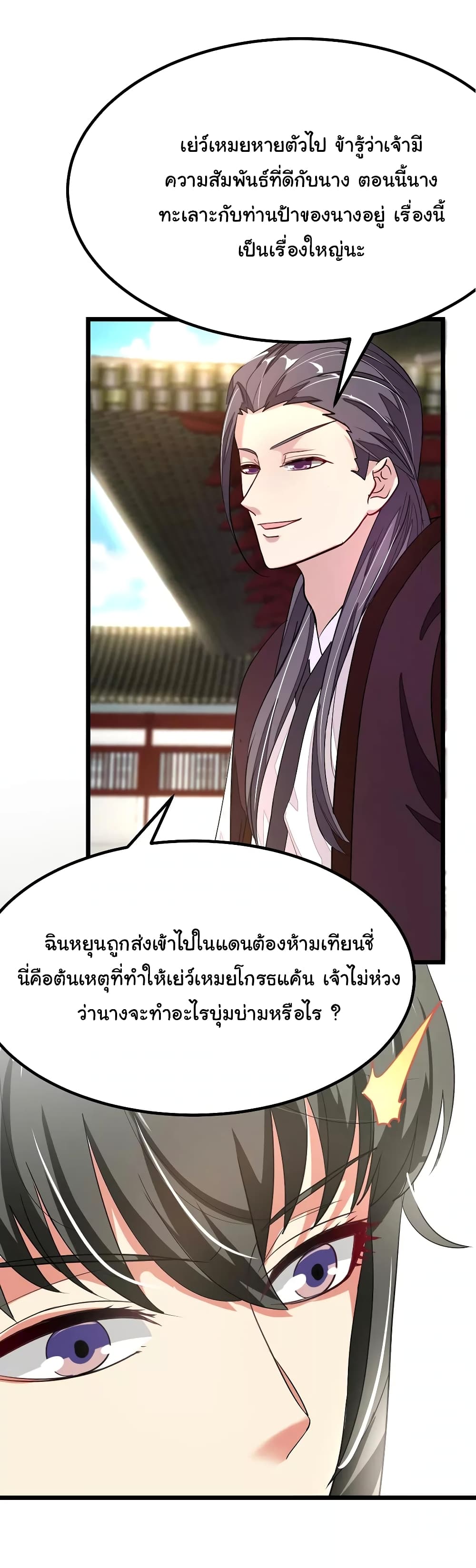 Nine Sun God King ราชันย์เทพเก้าสุริยัน 79-79