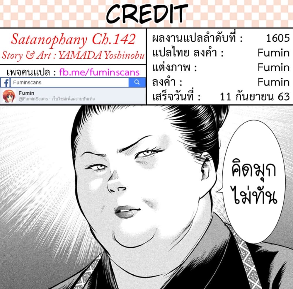 Satanophany 142-รักแรกของยัยร่าน