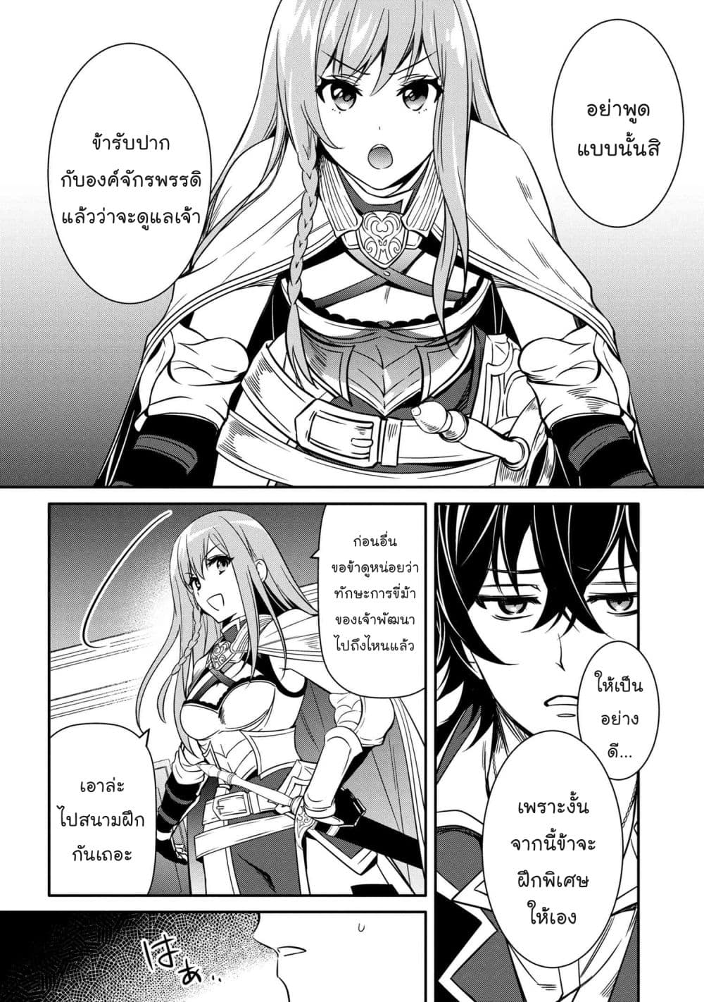 The Strongest Dull Prince’s Secret Battle for the Throne เจ้าชายงี่เง่าสุดแกร่งกับศึกชิงราชสมบัติ 8.1-8.1