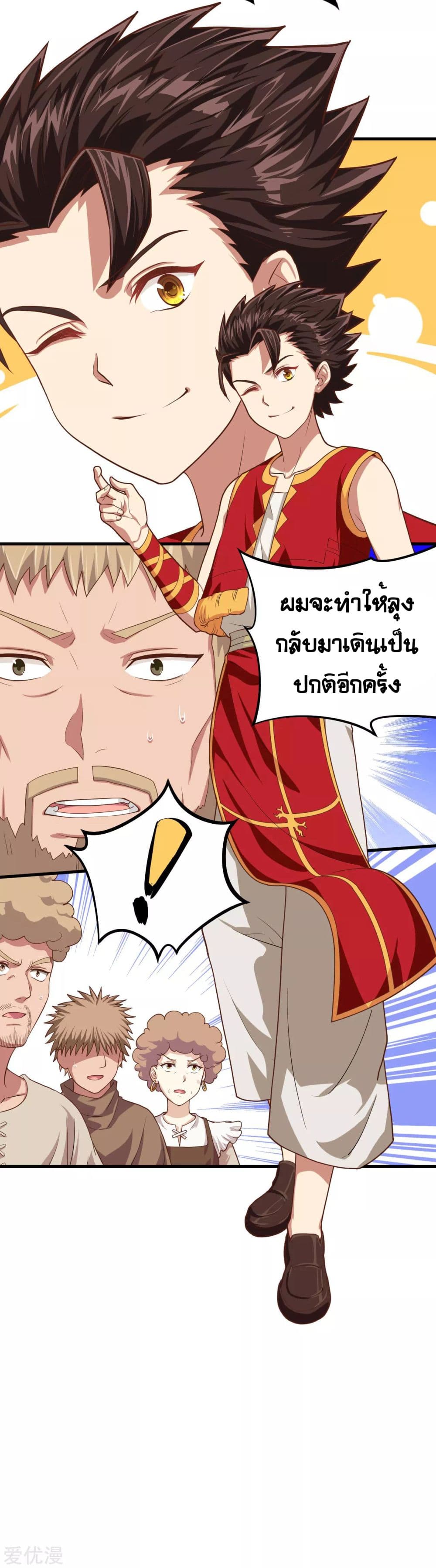 Starting From Today I'll Work As A City Lord 8-8