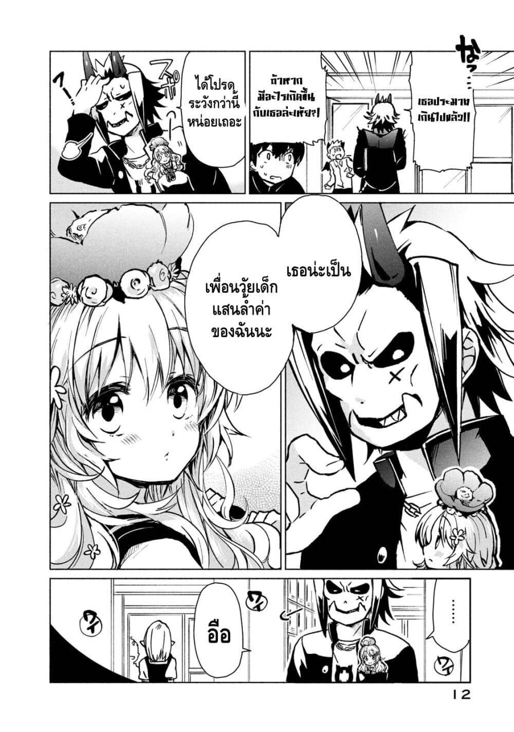 Fukinoshita-san Is Small 1-แรกเริ่ม