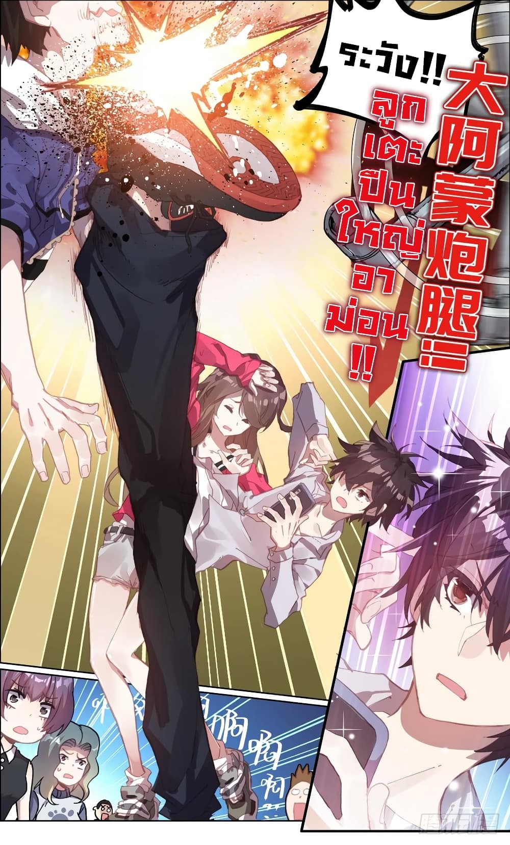 Another Emperor Reborn การจุติของราชาเทพอสูร 12-12