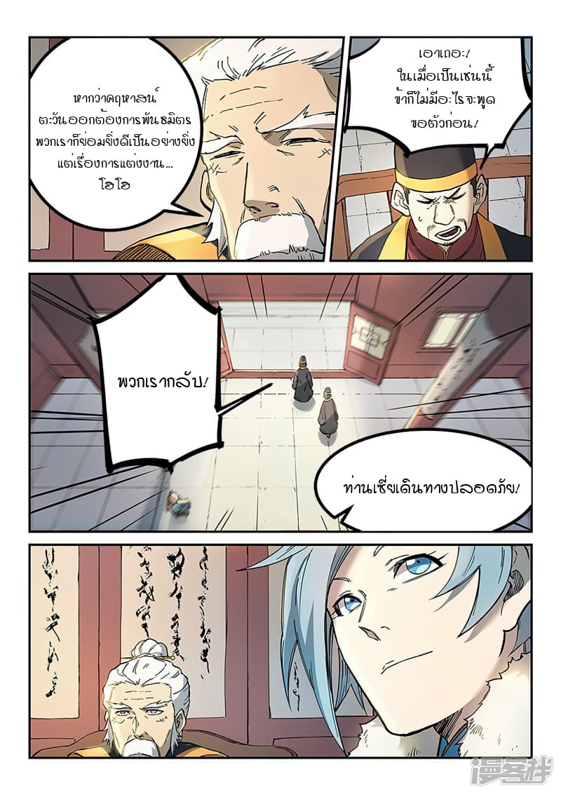 Star Martial God Technique 257-257