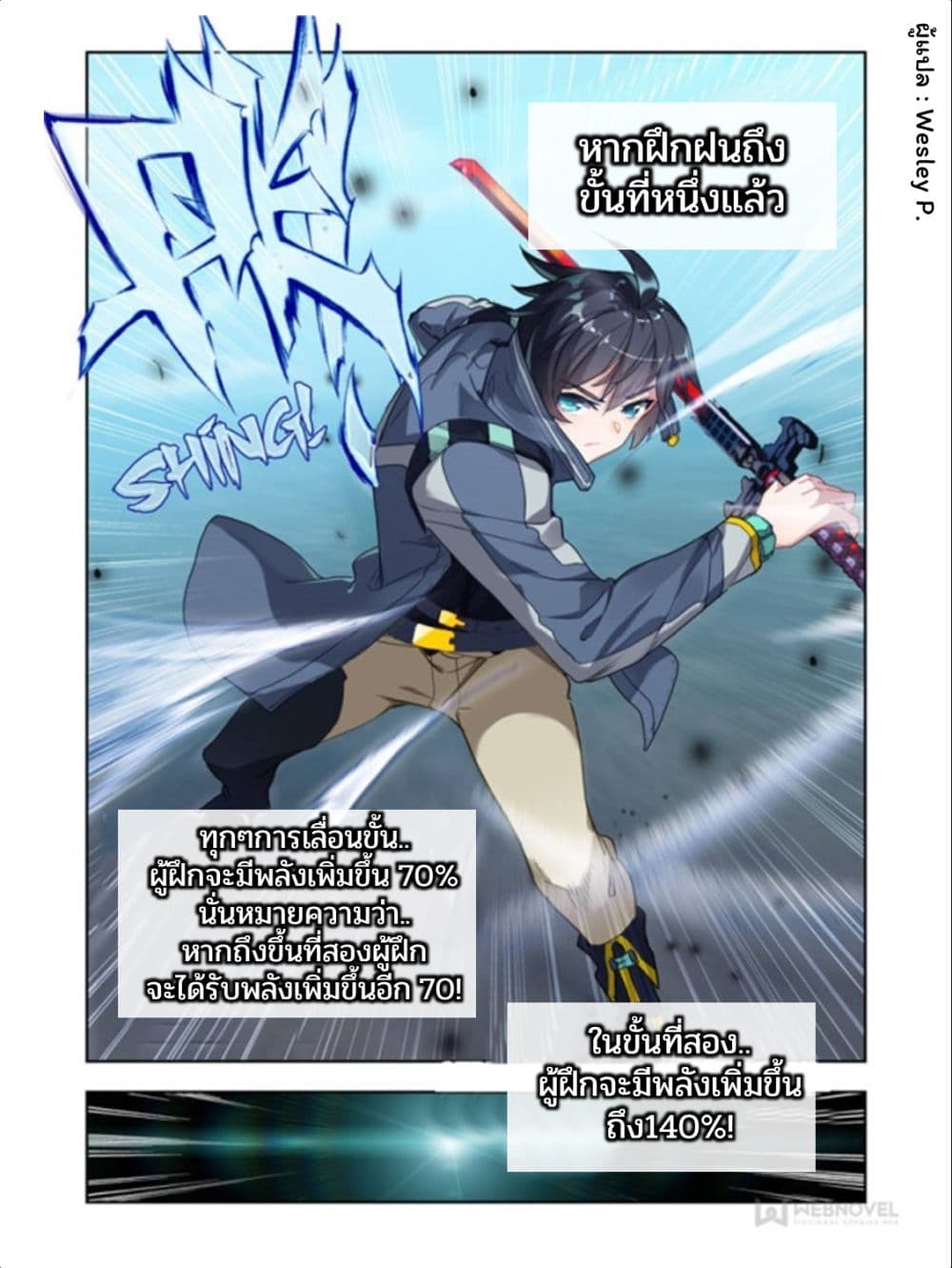 Swallowed Star ศึกล้างดวงดาว 40-40