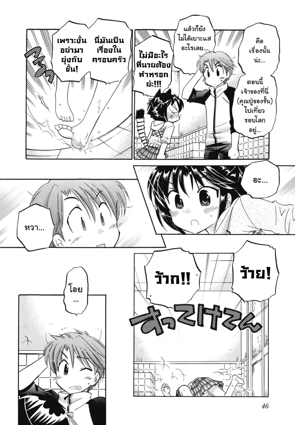 Kanojo no Kagi wo Akeru Houhou 2-เธอและอ่างอาบน้ำและนี่และนั่น