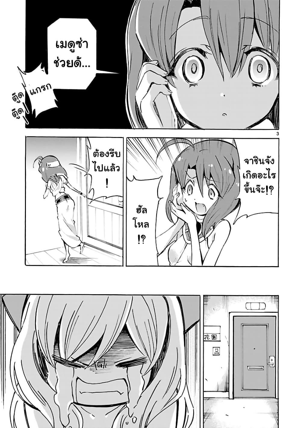 Jashin-chan Dropkick 115-หนึ่งวันของเมดูซ่า