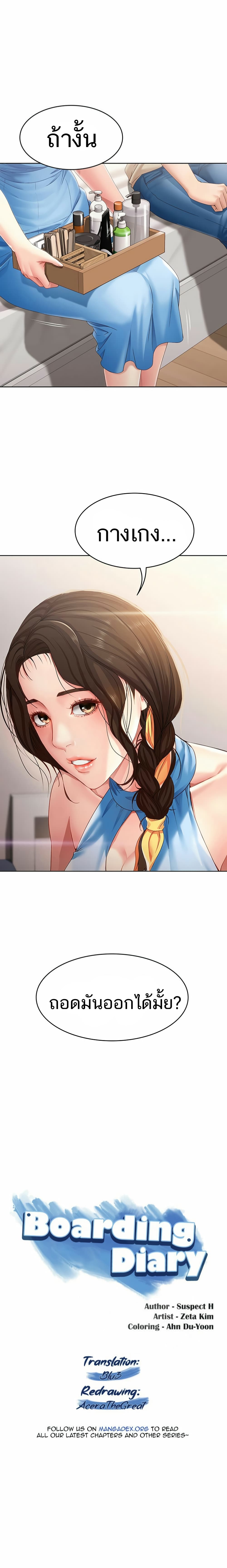 Boarding Diary 10-10