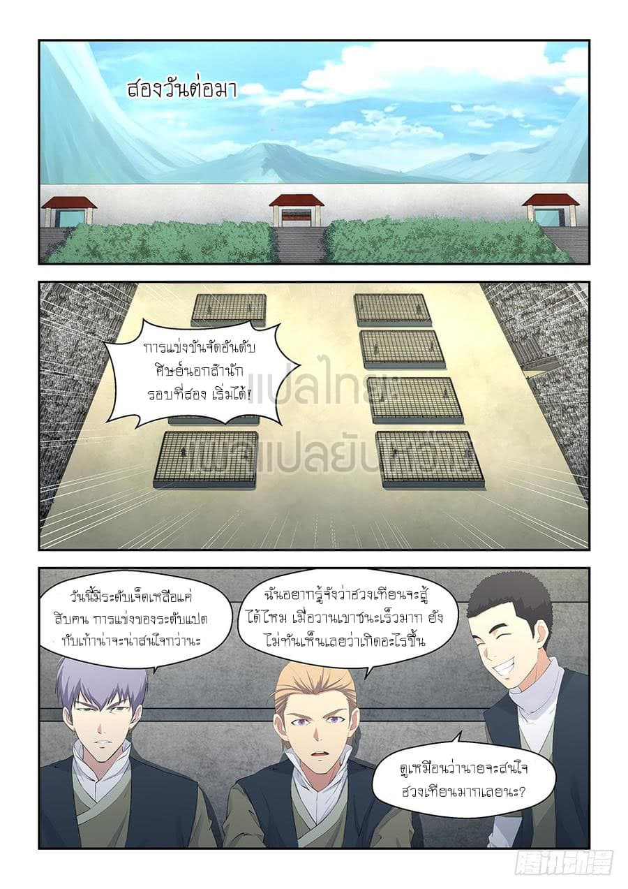 Heaven Defying Sword ดาบแห่งสวรรค์ 39-39