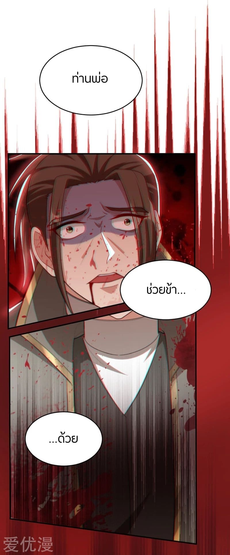 Rise of The Demon King รุ่งอรุณแห่งราชาปีศาจ 112-112