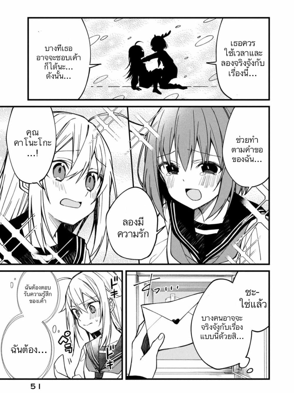 Shikanoko Nokonoko Koshitantan 3-โคชิตันได้รับจดหมายรัก?